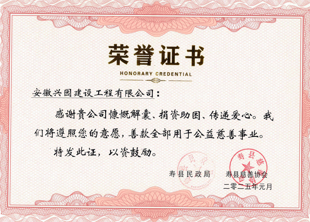  安徽兴园，爱心领航，以爱为基，慷慨解囊